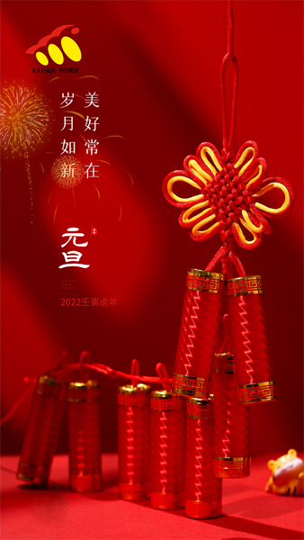 凱華動力祝大家元旦快樂！喜迎新年！